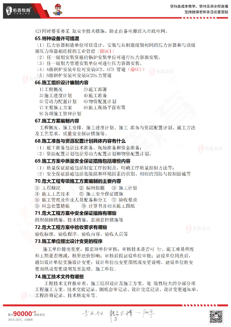 一建机电实务背诵2_2026年一级建造师_2026年一建机电_2025年一建机电SVIP_02-基础精讲✿高端面授✿深度强化_34-机电《珠峰直播班》丁雷YS推荐