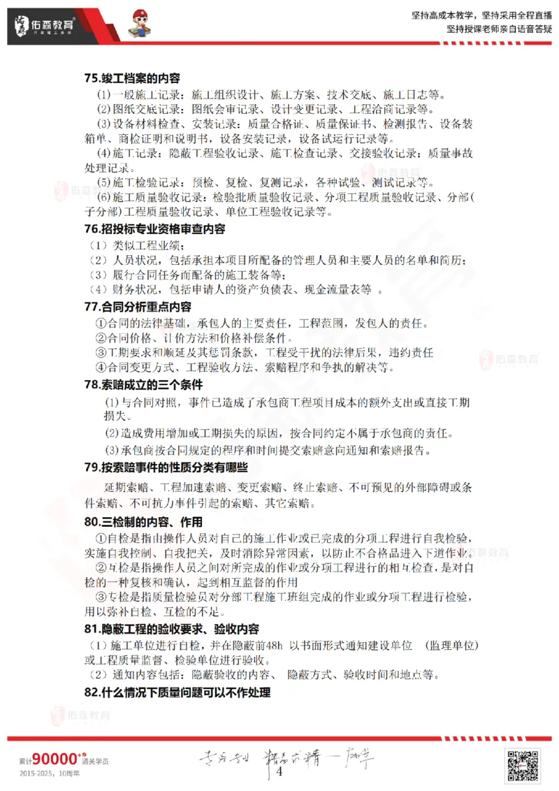 一建机电实务背诵2_2026年一级建造师_2026年一建机电_2025年一建机电SVIP_02-基础精讲✿高端面授✿深度强化_34-机电《珠峰直播班》丁雷YS推荐