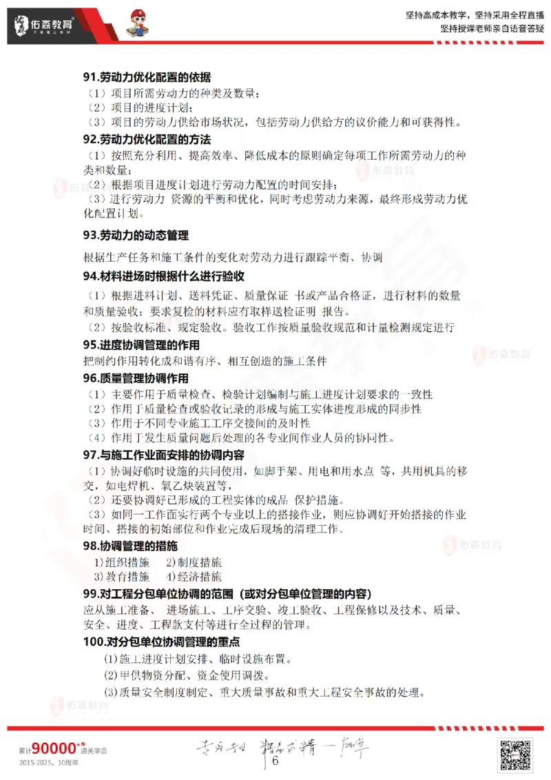 一建机电实务背诵2_2026年一级建造师_2026年一建机电_2025年一建机电SVIP_02-基础精讲✿高端面授✿深度强化_34-机电《珠峰直播班》丁雷YS推荐