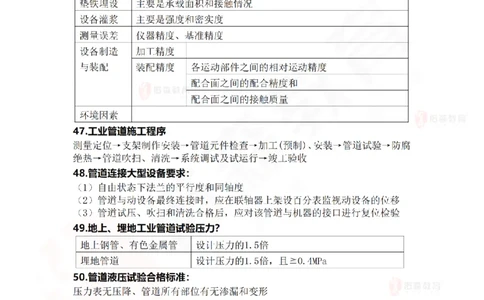一建机电实务背诵2_2026年一级建造师_2026年一建机电_2025年一建机电SVIP_02-基础精讲✿高端面授✿深度强化_34-机电《珠峰直播班》丁雷YS推荐