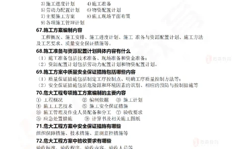 一建机电实务背诵2_2026年一级建造师_2026年一建机电_2025年一建机电SVIP_02-基础精讲✿高端面授✿深度强化_34-机电《珠峰直播班》丁雷YS推荐