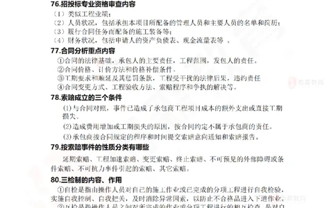 一建机电实务背诵2_2026年一级建造师_2026年一建机电_2025年一建机电SVIP_02-基础精讲✿高端面授✿深度强化_34-机电《珠峰直播班》丁雷YS推荐
