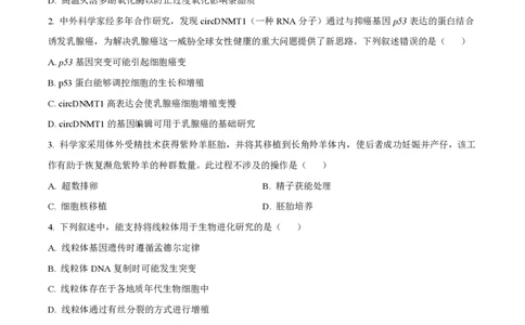2023年高考生物试卷（广东）（空白卷）_生物历年高考真题_新&middot;PDF版2008-2025&middot;高考生物真题_生物（按年份分类）2008-2025_2023&middot;高考生物真题