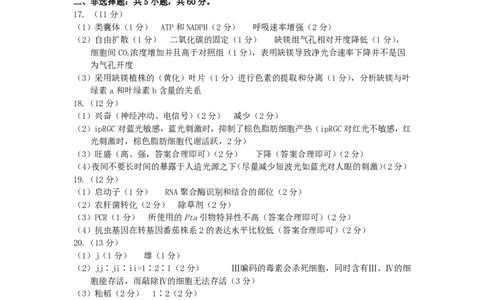 2024年2月深圳市高三一模生物答案_@高三模考真题_2024年2月深圳市高三一模试卷及答案