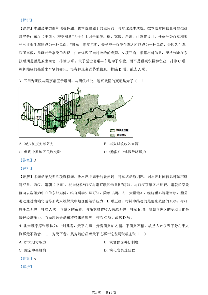 2023年高考历史试卷（山东）（解析卷）_历史历年高考真题_新&middot;PDF版2008-2025&middot;高考历史真题_历史（按试卷类型分类）2008-2025_自主命题卷&middot;历史（2008-2025）
