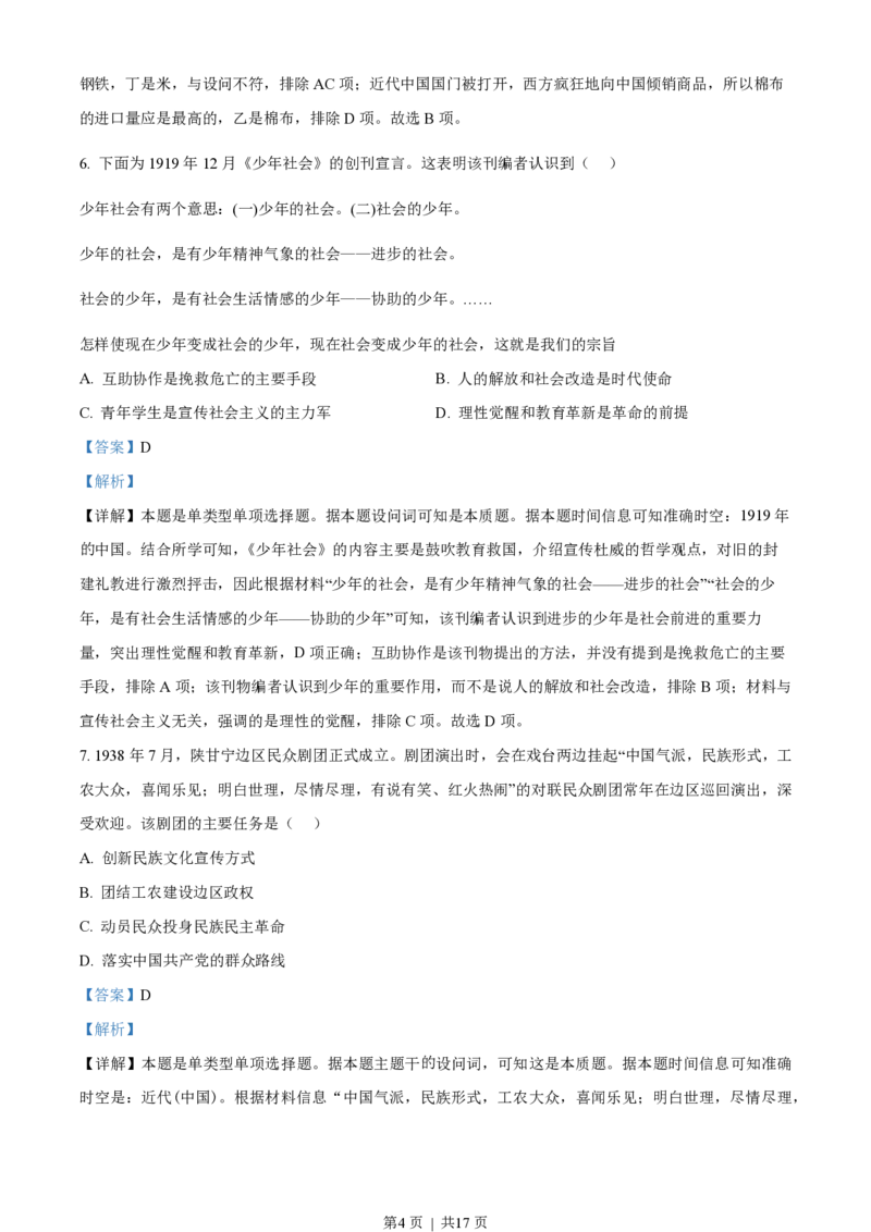 2023年高考历史试卷（山东）（解析卷）_历史历年高考真题_新&middot;PDF版2008-2025&middot;高考历史真题_历史（按试卷类型分类）2008-2025_自主命题卷&middot;历史（2008-2025）