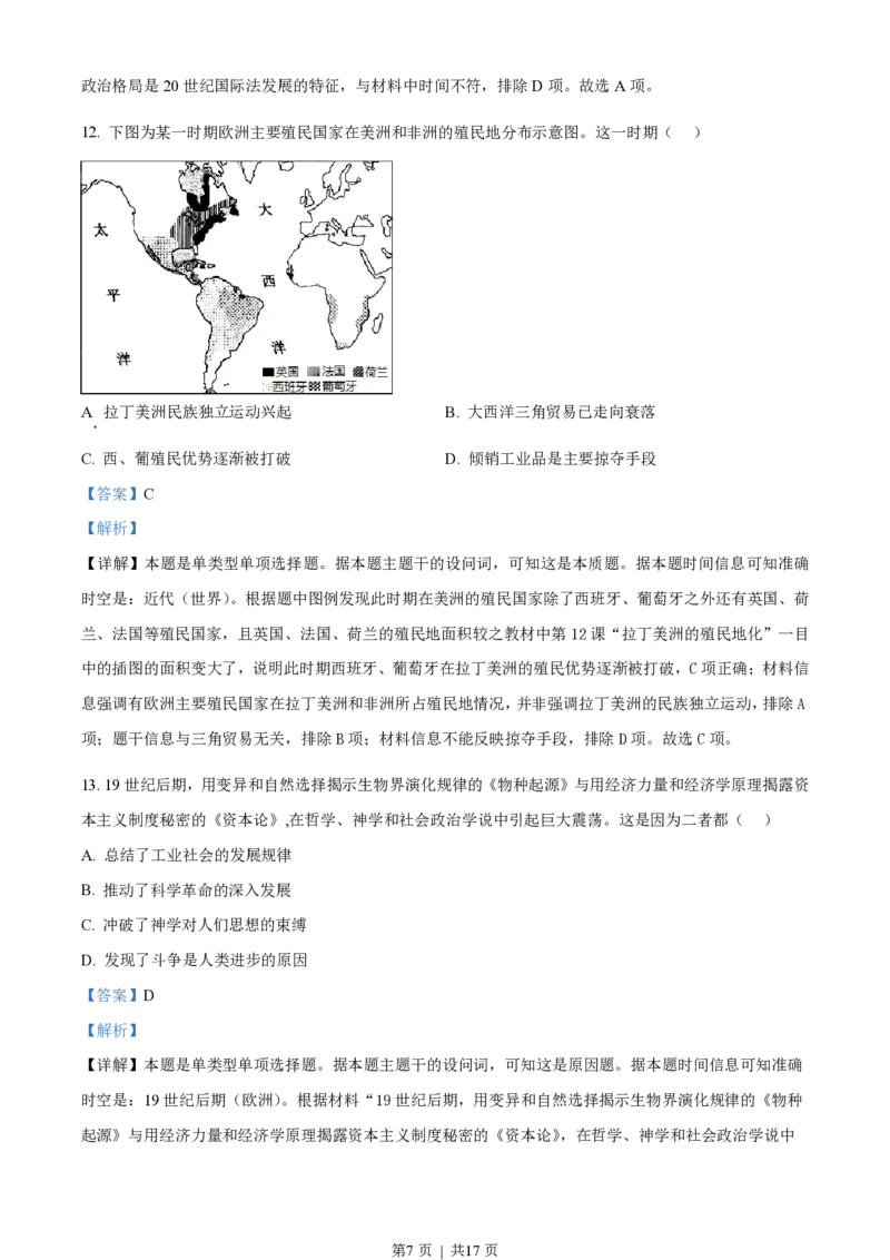 2023年高考历史试卷（山东）（解析卷）_历史历年高考真题_新&middot;PDF版2008-2025&middot;高考历史真题_历史（按试卷类型分类）2008-2025_自主命题卷&middot;历史（2008-2025）