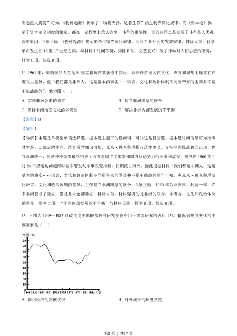 2023年高考历史试卷（山东）（解析卷）_历史历年高考真题_新&middot;PDF版2008-2025&middot;高考历史真题_历史（按试卷类型分类）2008-2025_自主命题卷&middot;历史（2008-2025）