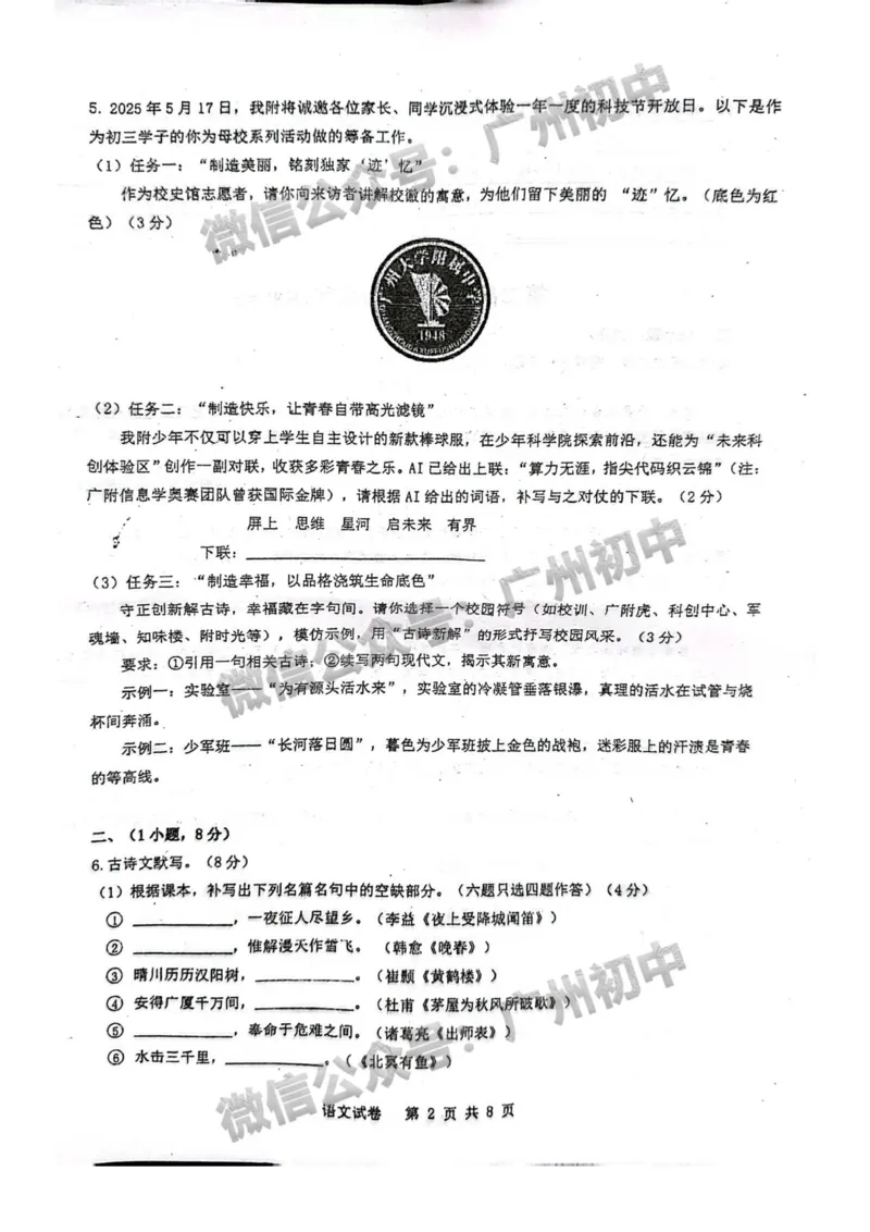 2025广州大学附属中学中考二模语文试题_广州九上月考+期中+期末+一模二模+中考真题_2025中考二模