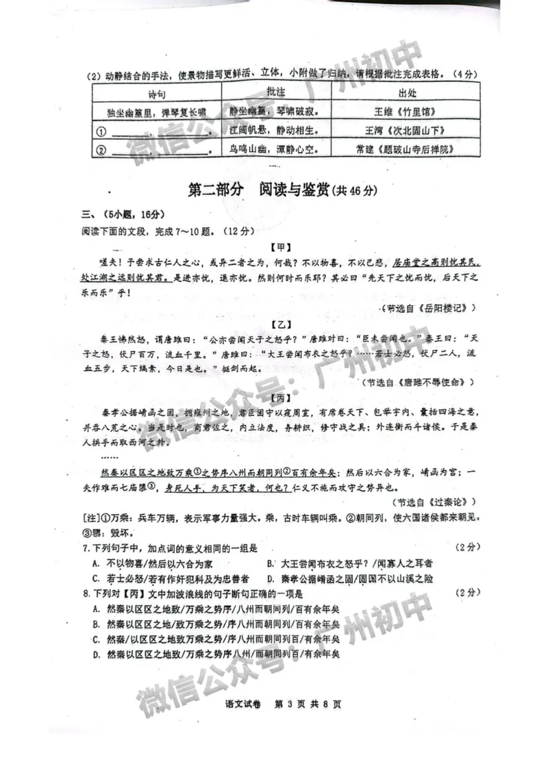 2025广州大学附属中学中考二模语文试题_广州九上月考+期中+期末+一模二模+中考真题_2025中考二模