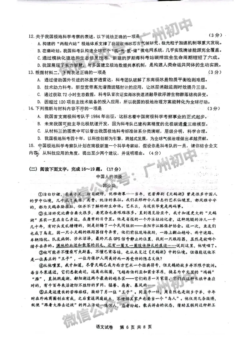 2025广州大学附属中学中考二模语文试题_广州九上月考+期中+期末+一模二模+中考真题_2025中考二模