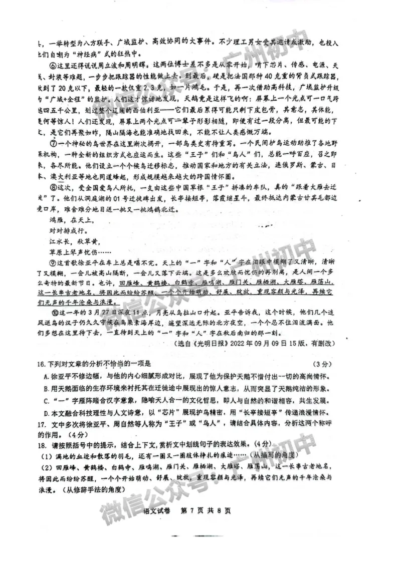 2025广州大学附属中学中考二模语文试题_广州九上月考+期中+期末+一模二模+中考真题_2025中考二模
