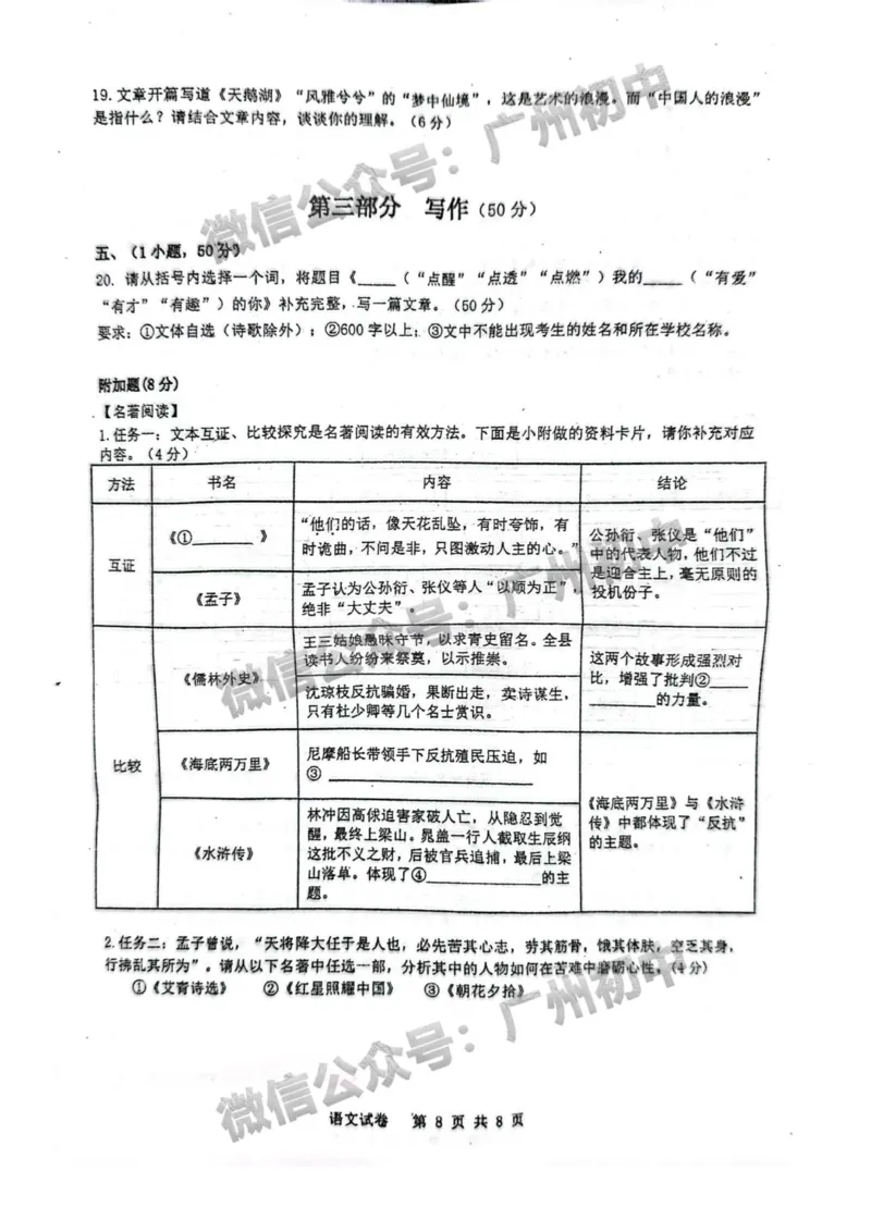 2025广州大学附属中学中考二模语文试题_广州九上月考+期中+期末+一模二模+中考真题_2025中考二模