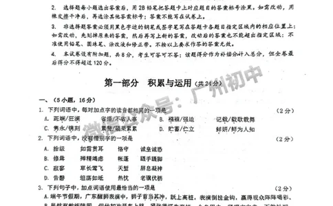 2025广州大学附属中学中考二模语文试题_广州九上月考+期中+期末+一模二模+中考真题_2025中考二模