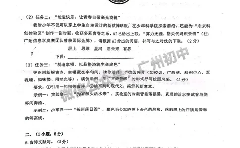 2025广州大学附属中学中考二模语文试题_广州九上月考+期中+期末+一模二模+中考真题_2025中考二模