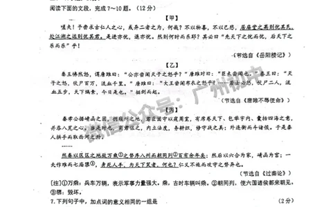 2025广州大学附属中学中考二模语文试题_广州九上月考+期中+期末+一模二模+中考真题_2025中考二模