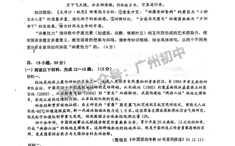 2025广州大学附属中学中考二模语文试题_广州九上月考+期中+期末+一模二模+中考真题_2025中考二模