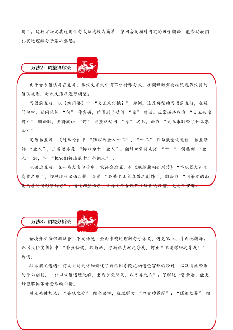 专题3.2秦汉时期考点二句子翻译小古文阅读专项训练（学生版）_一年级语文下册（统编版）_小古文_2025年春季温暖升级版