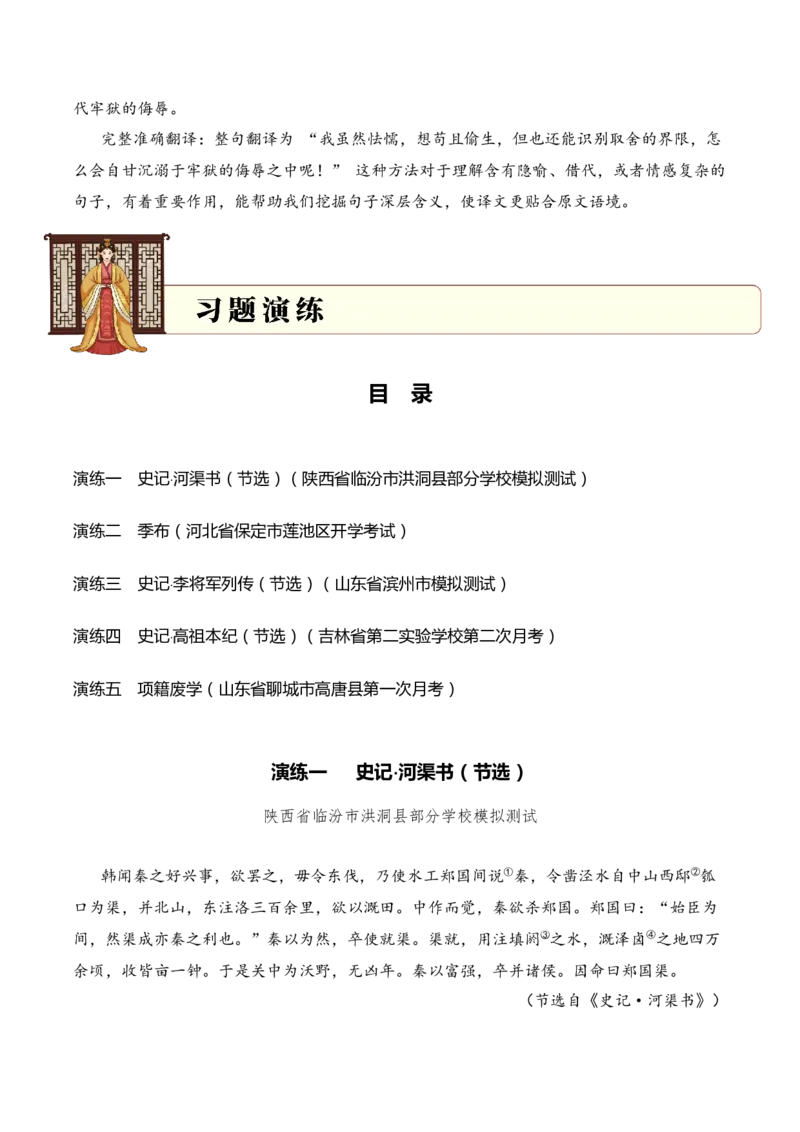 专题3.2秦汉时期考点二句子翻译小古文阅读专项训练（学生版）_一年级语文下册（统编版）_小古文_2025年春季温暖升级版