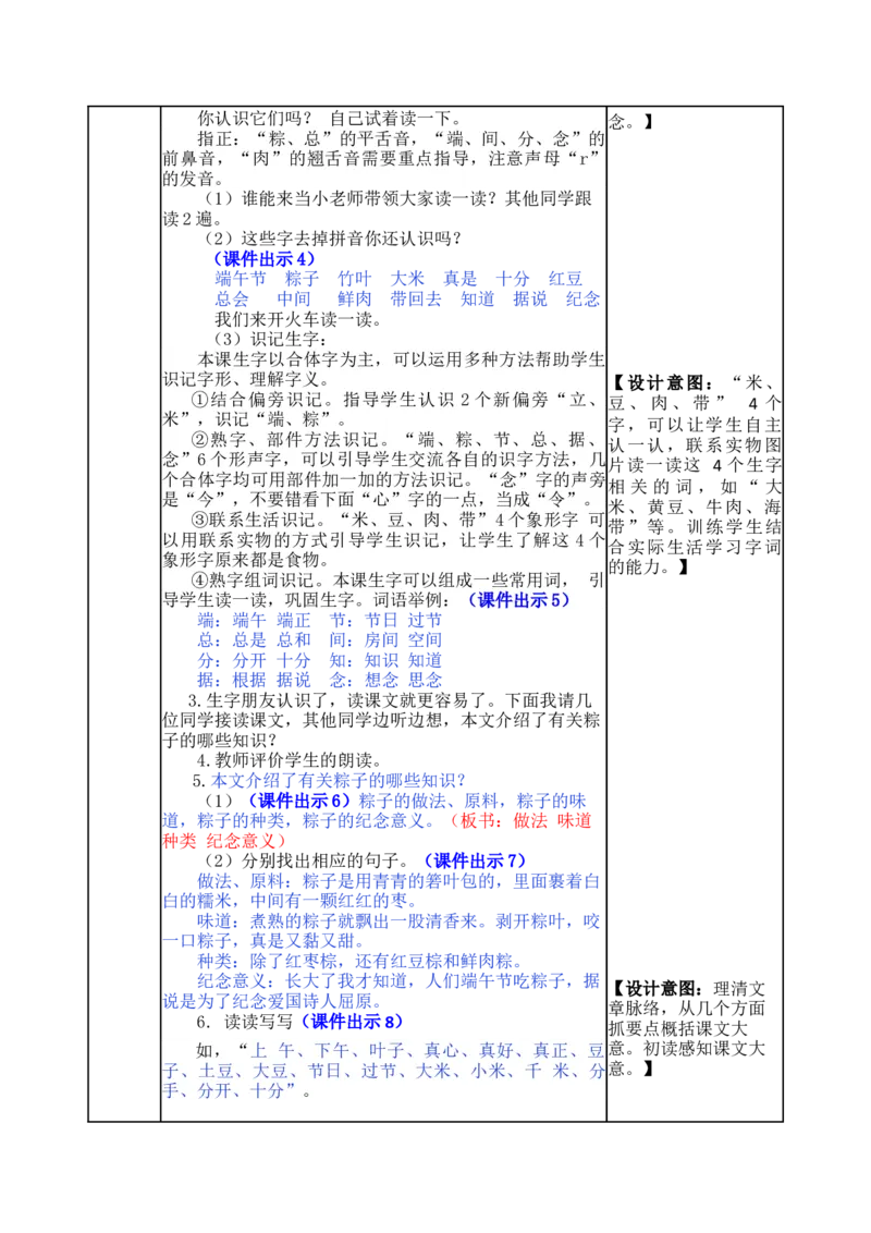 10端午粽-教案_一年级语文下册（统编版）_老课标资料_教案反思+导学案_表格式_5版表格式教案