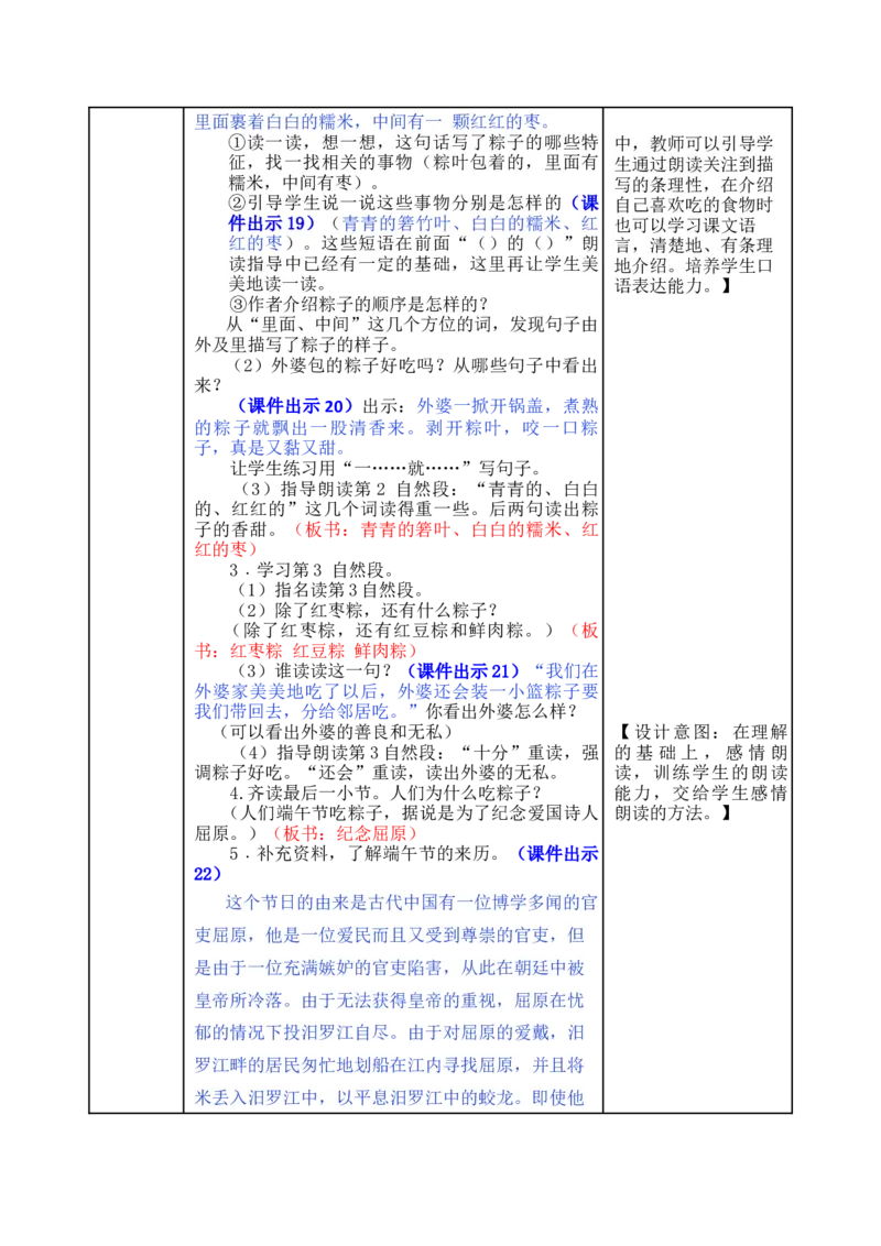 10端午粽-教案_一年级语文下册（统编版）_老课标资料_教案反思+导学案_表格式_5版表格式教案