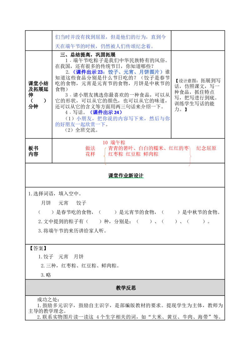 10端午粽-教案_一年级语文下册（统编版）_老课标资料_教案反思+导学案_表格式_5版表格式教案