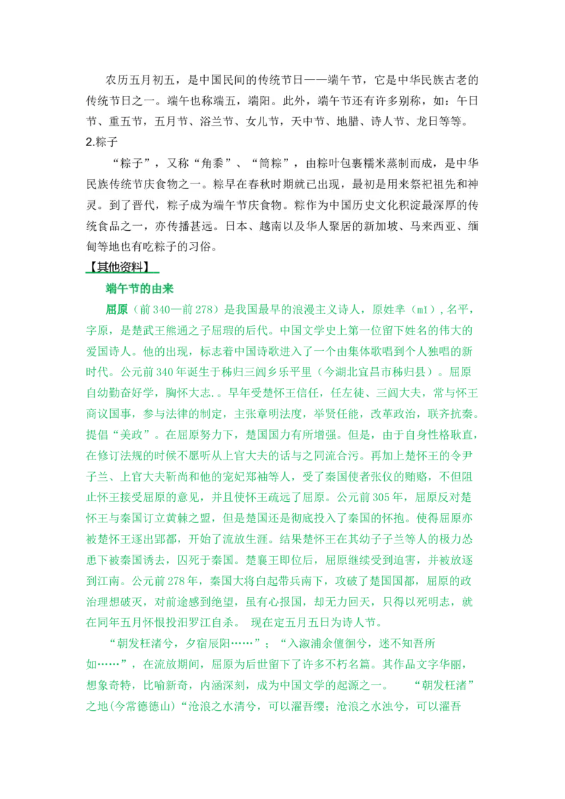 10端午粽-教案_一年级语文下册（统编版）_老课标资料_教案反思+导学案_表格式_5版表格式教案