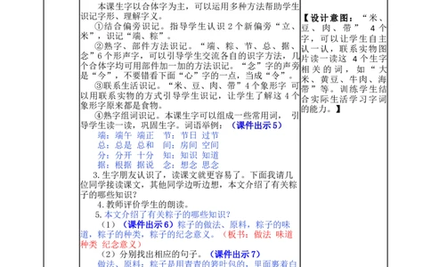 10端午粽-教案_一年级语文下册（统编版）_老课标资料_教案反思+导学案_表格式_5版表格式教案
