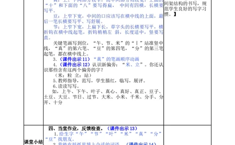 10端午粽-教案_一年级语文下册（统编版）_老课标资料_教案反思+导学案_表格式_5版表格式教案