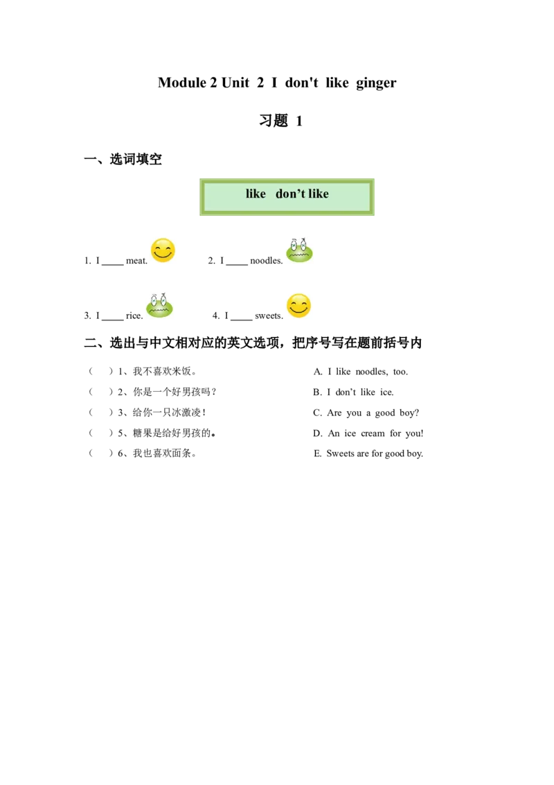 Module2Unit2Idon'tlikeginger习题1_二年级上下册资料_二年级语数英上下册学习资料_3-7-5、小学二年级英语上册_外研版一起点_2、同步练习_Module2