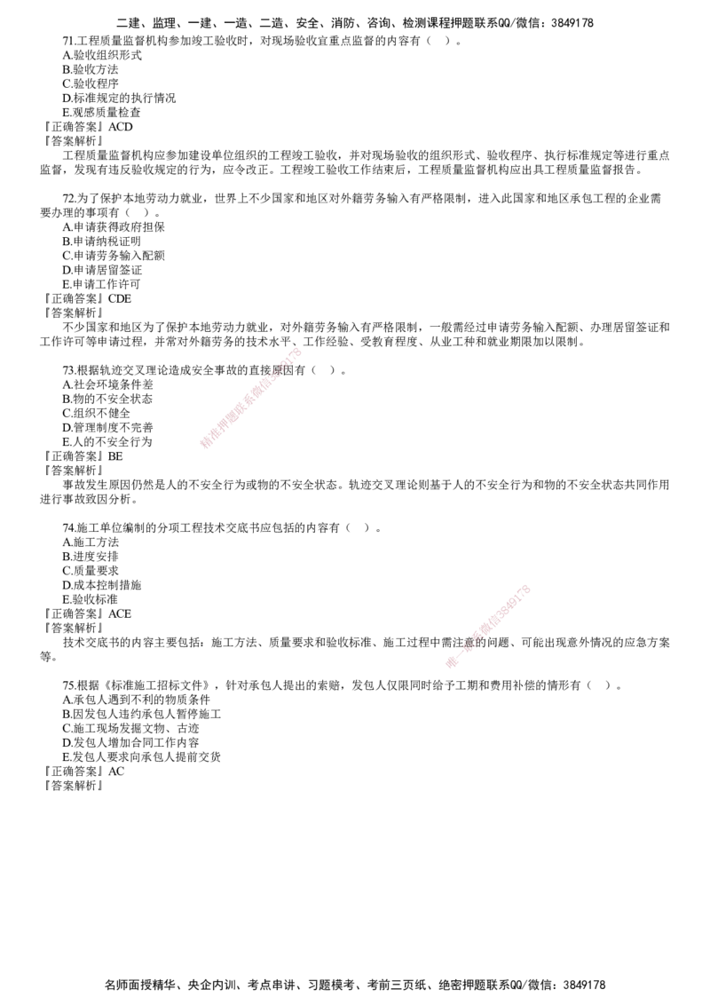 第04讲　2024年《管理》试题（四）_2026年一级建造师_2026年一建管理_2025年一建管理SVIP_03-习题精析✿实战特训✿模考通关_32-管理《真题解析班》名师JG_24年试题