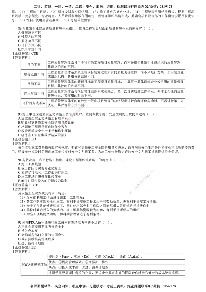 第04讲　2024年《管理》试题（四）_2026年一级建造师_2026年一建管理_2025年一建管理SVIP_03-习题精析✿实战特训✿模考通关_32-管理《真题解析班》名师JG_24年试题