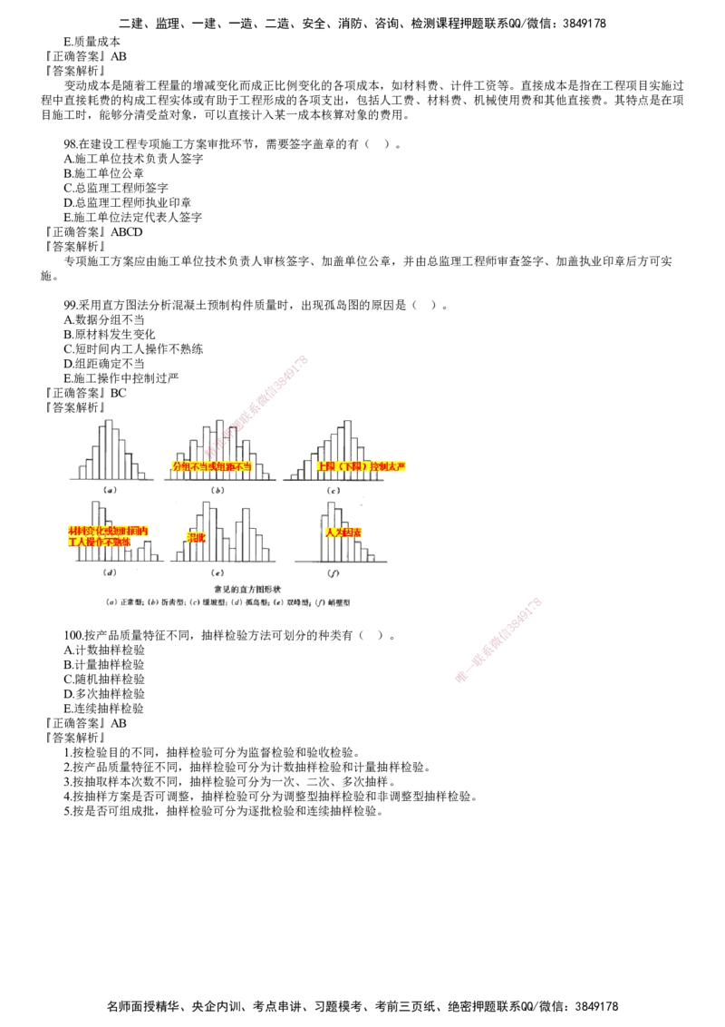 第04讲　2024年《管理》试题（四）_2026年一级建造师_2026年一建管理_2025年一建管理SVIP_03-习题精析✿实战特训✿模考通关_32-管理《真题解析班》名师JG_24年试题