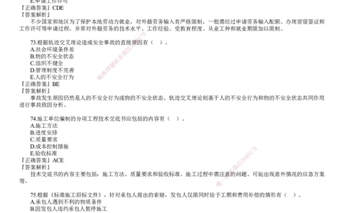 第04讲　2024年《管理》试题（四）_2026年一级建造师_2026年一建管理_2025年一建管理SVIP_03-习题精析✿实战特训✿模考通关_32-管理《真题解析班》名师JG_24年试题