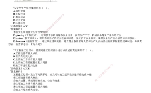 第04讲　2024年《管理》试题（四）_2026年一级建造师_2026年一建管理_2025年一建管理SVIP_03-习题精析✿实战特训✿模考通关_32-管理《真题解析班》名师JG_24年试题