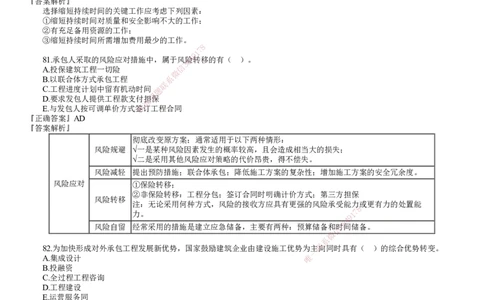 第04讲　2024年《管理》试题（四）_2026年一级建造师_2026年一建管理_2025年一建管理SVIP_03-习题精析✿实战特训✿模考通关_32-管理《真题解析班》名师JG_24年试题