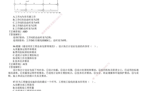第04讲　2024年《管理》试题（四）_2026年一级建造师_2026年一建管理_2025年一建管理SVIP_03-习题精析✿实战特训✿模考通关_32-管理《真题解析班》名师JG_24年试题