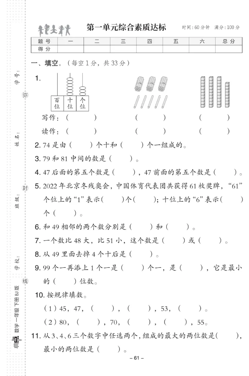 《典中点》数学试卷-数学1年级下册（BJ）_一年级上下册资料_小学一年级学习资料-25年更新版_1-04、小学一年级数学下册_1-4-2、练习题、作业、试题、试卷_北京课改版_电子册类