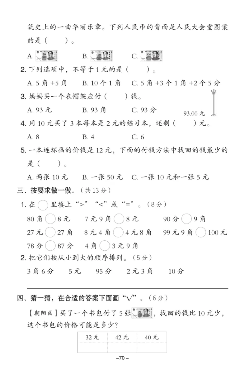 《典中点》数学试卷-数学1年级下册（BJ）_一年级上下册资料_小学一年级学习资料-25年更新版_1-04、小学一年级数学下册_1-4-2、练习题、作业、试题、试卷_北京课改版_电子册类