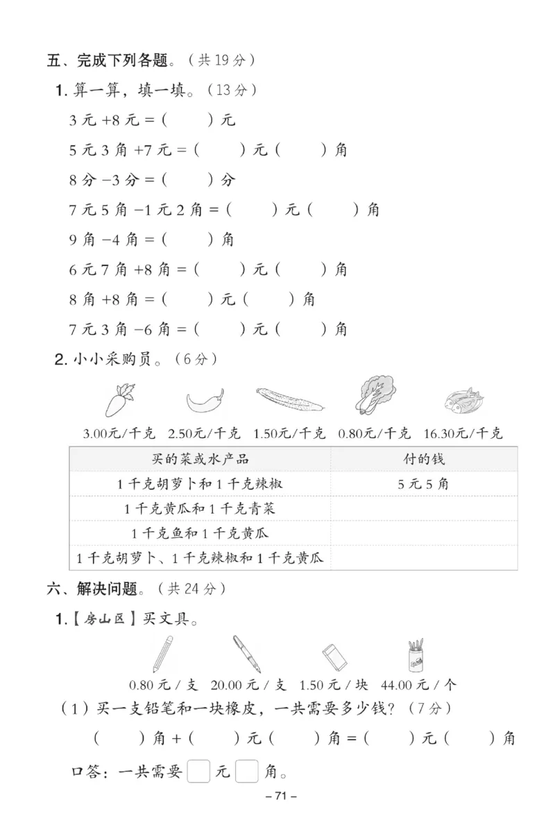 《典中点》数学试卷-数学1年级下册（BJ）_一年级上下册资料_小学一年级学习资料-25年更新版_1-04、小学一年级数学下册_1-4-2、练习题、作业、试题、试卷_北京课改版_电子册类