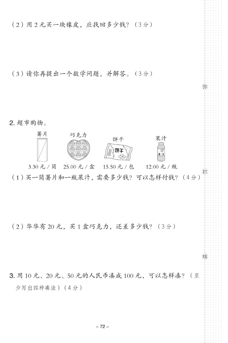 《典中点》数学试卷-数学1年级下册（BJ）_一年级上下册资料_小学一年级学习资料-25年更新版_1-04、小学一年级数学下册_1-4-2、练习题、作业、试题、试卷_北京课改版_电子册类