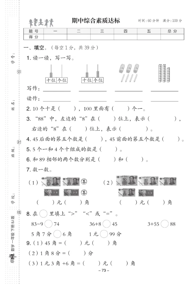 《典中点》数学试卷-数学1年级下册（BJ）_一年级上下册资料_小学一年级学习资料-25年更新版_1-04、小学一年级数学下册_1-4-2、练习题、作业、试题、试卷_北京课改版_电子册类