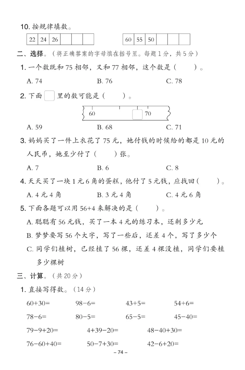 《典中点》数学试卷-数学1年级下册（BJ）_一年级上下册资料_小学一年级学习资料-25年更新版_1-04、小学一年级数学下册_1-4-2、练习题、作业、试题、试卷_北京课改版_电子册类