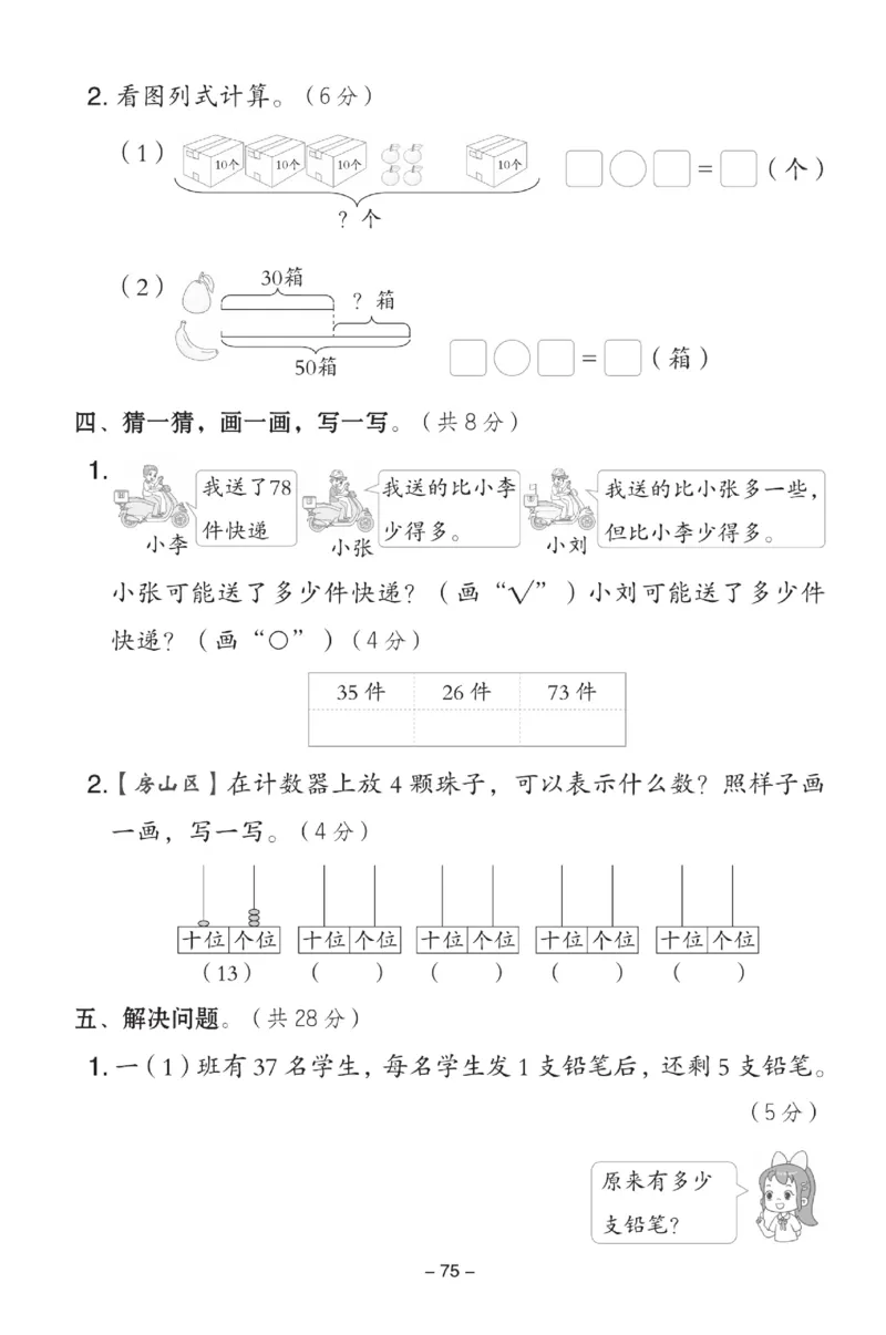 《典中点》数学试卷-数学1年级下册（BJ）_一年级上下册资料_小学一年级学习资料-25年更新版_1-04、小学一年级数学下册_1-4-2、练习题、作业、试题、试卷_北京课改版_电子册类