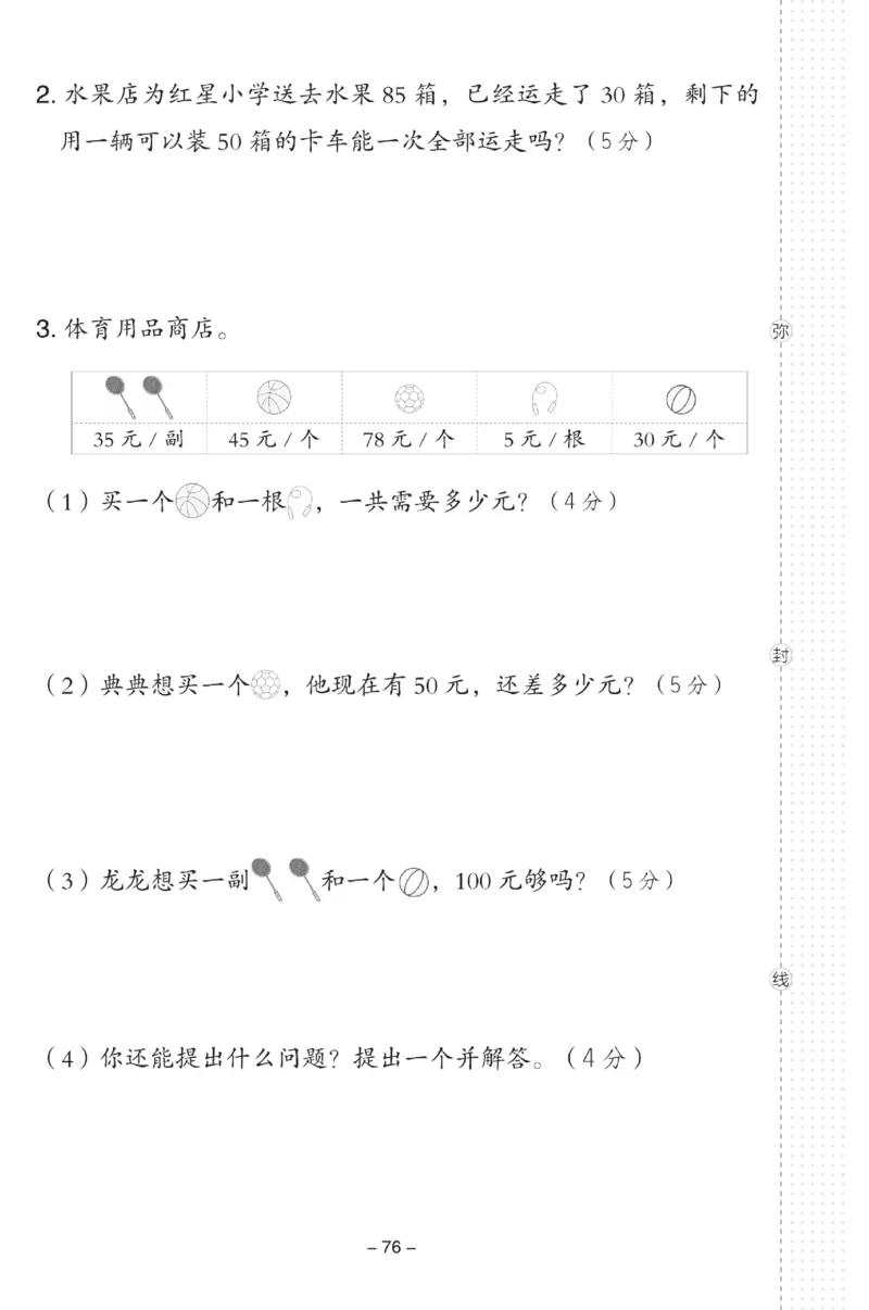 《典中点》数学试卷-数学1年级下册（BJ）_一年级上下册资料_小学一年级学习资料-25年更新版_1-04、小学一年级数学下册_1-4-2、练习题、作业、试题、试卷_北京课改版_电子册类