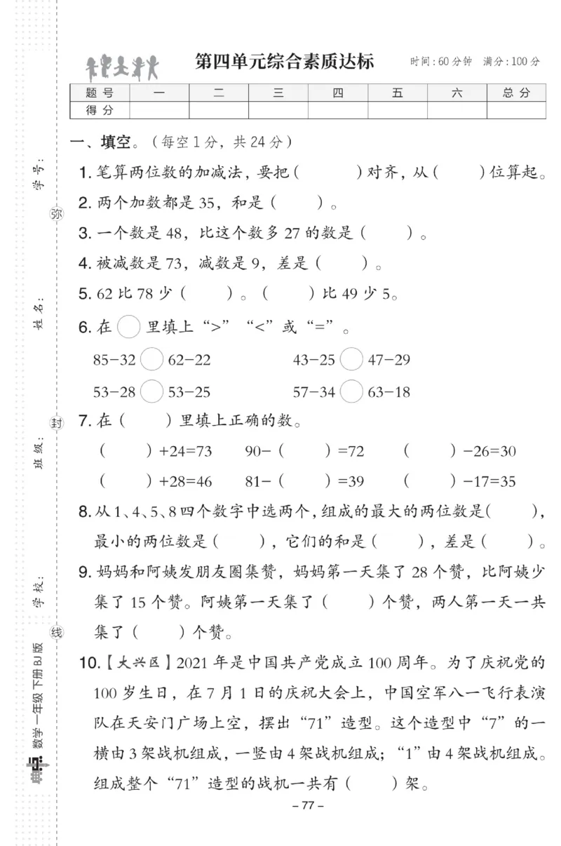 《典中点》数学试卷-数学1年级下册（BJ）_一年级上下册资料_小学一年级学习资料-25年更新版_1-04、小学一年级数学下册_1-4-2、练习题、作业、试题、试卷_北京课改版_电子册类