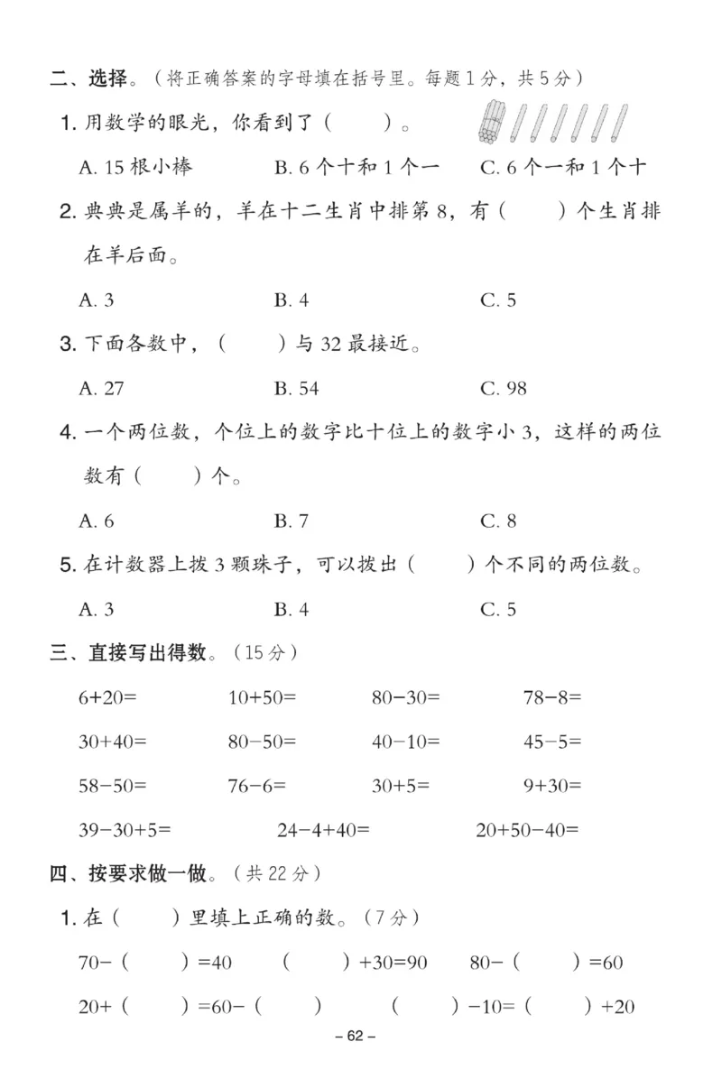《典中点》数学试卷-数学1年级下册（BJ）_一年级上下册资料_小学一年级学习资料-25年更新版_1-04、小学一年级数学下册_1-4-2、练习题、作业、试题、试卷_北京课改版_电子册类