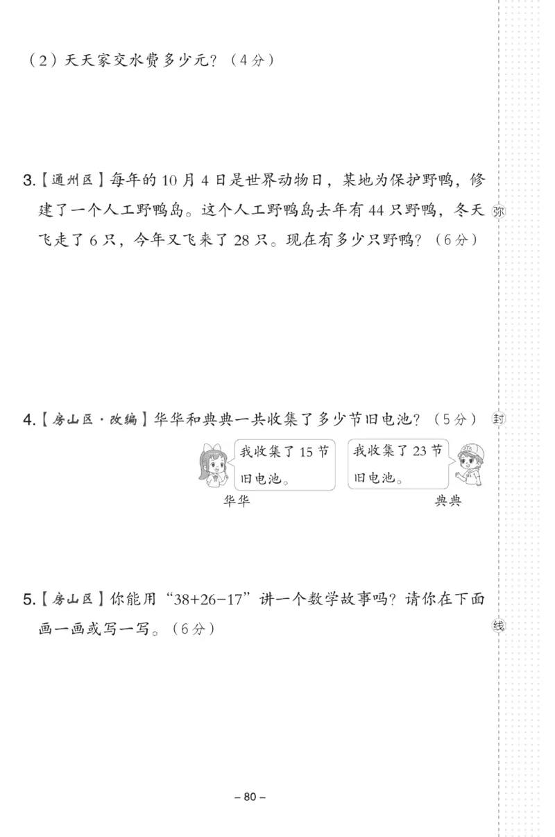 《典中点》数学试卷-数学1年级下册（BJ）_一年级上下册资料_小学一年级学习资料-25年更新版_1-04、小学一年级数学下册_1-4-2、练习题、作业、试题、试卷_北京课改版_电子册类