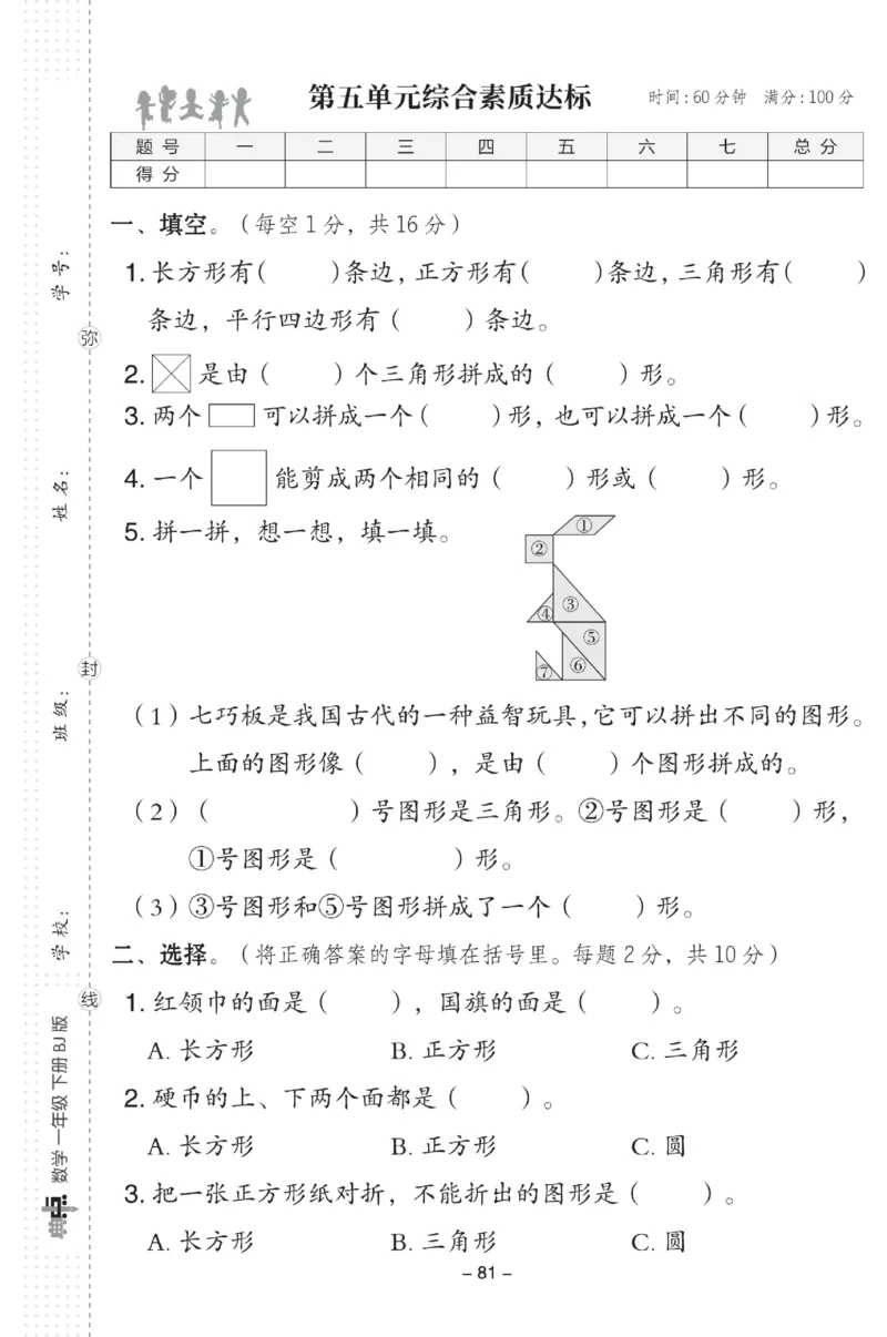 《典中点》数学试卷-数学1年级下册（BJ）_一年级上下册资料_小学一年级学习资料-25年更新版_1-04、小学一年级数学下册_1-4-2、练习题、作业、试题、试卷_北京课改版_电子册类