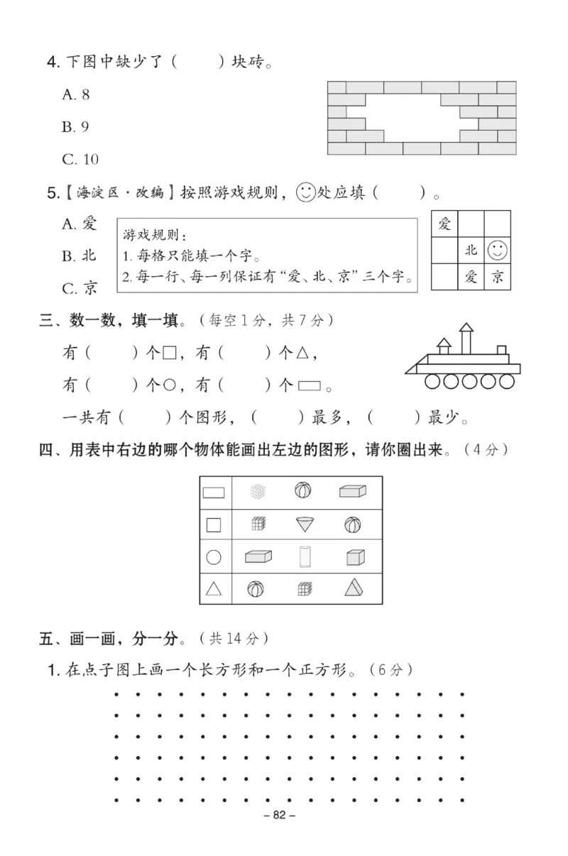 《典中点》数学试卷-数学1年级下册（BJ）_一年级上下册资料_小学一年级学习资料-25年更新版_1-04、小学一年级数学下册_1-4-2、练习题、作业、试题、试卷_北京课改版_电子册类